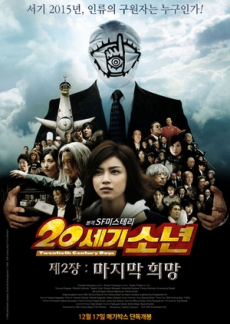 20th Century Boys 2: The Last Hope มหาวิบัติดวงตาถล่มล้างโลก ภาค 2 (2009)