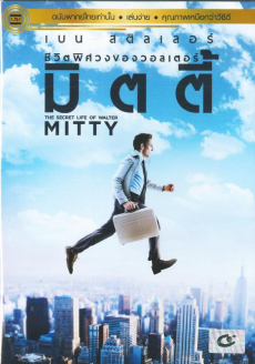 The Secret Life of Walter Mitty ชีวิตพิศวงของวอลเตอร์ มิตตี้ (2013)