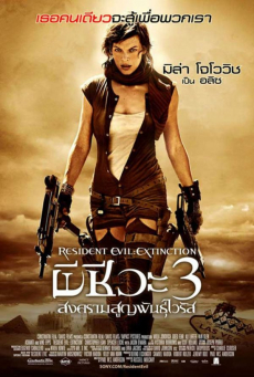 Resident Evil 3: Extinction (2007)