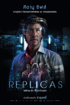 Replicas พลิกชะตา เร็วกว่านรก (2018) Poster