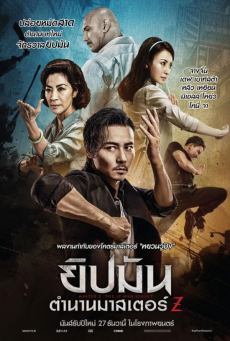 Master Z: The Ip Man Legacy ยิปมัน: ตำนานมาสเตอร์ Z (2018)