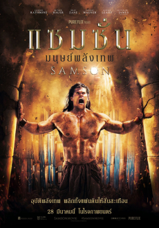 Samson แซมซั่น โคตรคนจอมพลัง (2019)