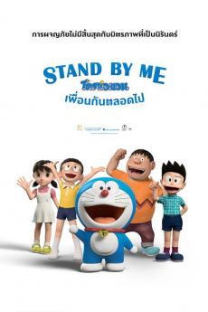 Stand by Me Doraemon โดราเอมอน เพื่อนกันตลอดไป (2014) Poster