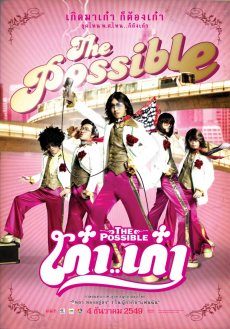 เก๋า..เก๋า The Possible (2006) Poster