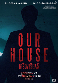 Our House เครื่องเรียกผี (2018)