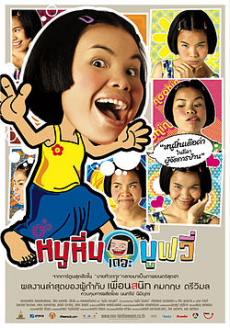 หนูหิ่น เดอะมูฟวี่ Noo Hin: The Movie (2006)