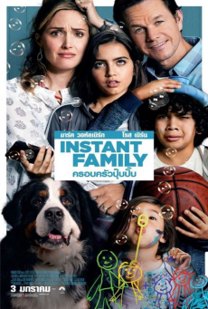 Instant Family ครอบครัวปุ๊บปั๊บ (2018) Poster