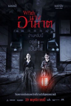 The Wrath นางอาฆาต (2018)