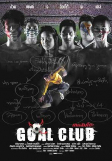 เกมล้มโต๊ะ Goal Club (2001)