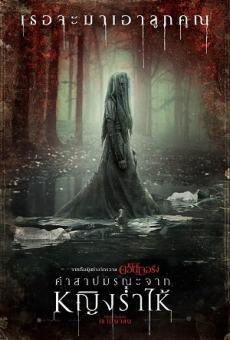 The Curse of La Llorona คำสาปมรณะจากหญิงร่ำไห้ (2019)