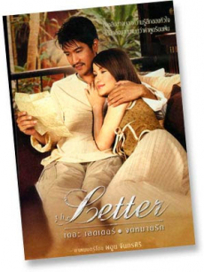 เดอะเลตเตอร์ จดหมายรัก The Letter (2004) Poster