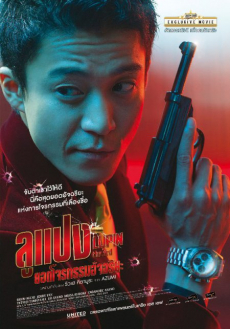 Lupin The Third ลูแปง ยอดโจรกรรมอัจฉริยะ (2014)