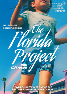 The Florida Project แดน(ไม่)เนรมิต (2017)