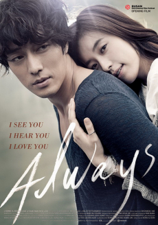 Always กอดคือสัญญา หัวใจฝากมาชั่วนิรันดร์ (2011)