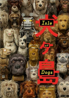 Isle of Dogs ไอลย์ ออฟ ด็อกส์ เกาะเซ็ตซีโร่หมา (2018)