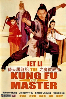 The Kung Fu Cult Master ดาบมังกรหยก ตอน ประมุขพรรคมาร (1993)