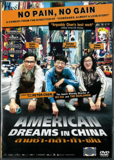 American Dreams in China สามตี๋ซ่า ท้ามะกัน (2013)