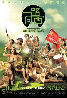 Due West: Our Sex Journey กามาสัญจร (2012) Poster