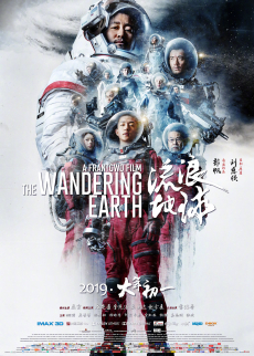 The Wandering Earth ปฏิบัติการฝ่าสุริยะ (2019) Poster