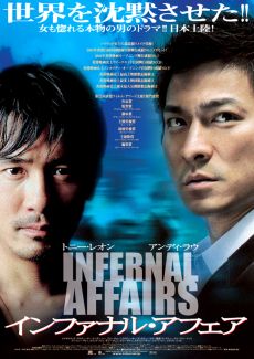 Infernal Affairs 1 สองคนสองคม ภาค 1 (2002) Poster