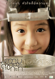 ความสุขของกะทิ Happiness of kati (2009)