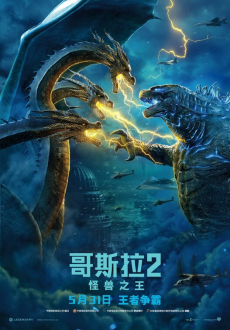 Godzilla: King of the Monsters ก็อดซิลล่า 2: ราชันแห่งมอนสเตอร์ (2019)