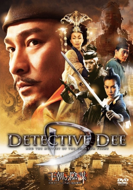 Detective Dee: The Mystery of the Phantom Flame ตี๋เหรินเจี๋ย ดาบทะลุคนไฟ (2010)