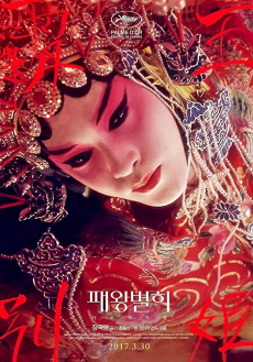 Farewell My Concubine หลายแผ่นดิน แม้สิ้นใจ ก็ไม่ลืม (1993)