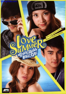 รักตะลอนออนเดอะบีช Love Summer (2011) Poster