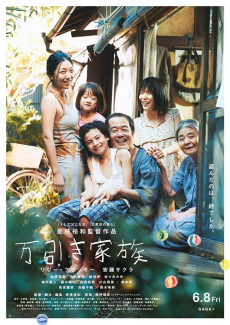 Shoplifters ครอบครัวที่ลัก (2018)