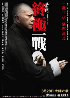 Ip Man 3: The Final Fight หมัดสุดท้าย ปรมาจารย์ยิปมัน (2013)