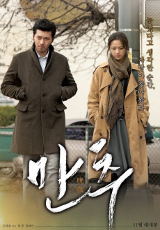 Late Autumn ครั้งหนึ่ง ณ ฤดูแห่งรัก (2010)