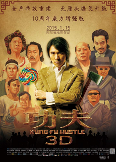 Kung Fu Hustle คนเล็กหมัดเทวดา (2004)