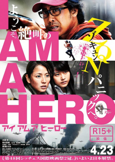 I Am A Hero ข้าคือฮีโร่ (2015)