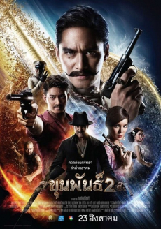 ขุนพันธ์ ภาค 2 Khun Phan 2 (2018) Poster