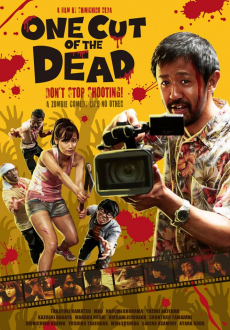 One Cut of the Dead วันคัท ซอมบี้งับๆๆๆ (2017)