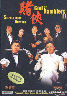 God of Gamblers 2 คนตัดคน ภาค 2 (1990)