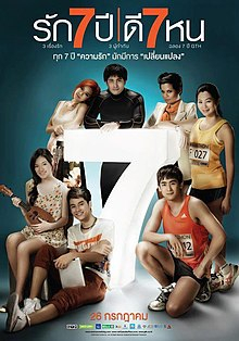 รัก 7 ปี ดี 7 หน Seven Something (2012)