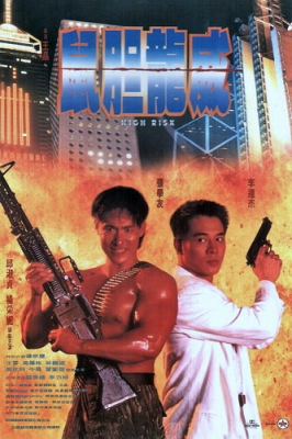 High Risk ตายยาก เพราะเธอเจ็บไม่ได้ (1995) Poster