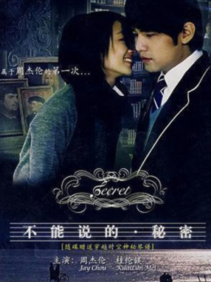 Secret รักเรา กัลปาวสาน (2007) Poster