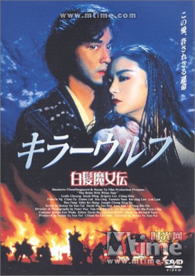 The Bride with White Hair 1 นางพญาผมขาว ภาค 1: หัวใจไม่ให้ใครบงการ (1993)