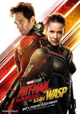 Ant-Man 2 and the Wasp แอนท์-แมน 2 และ เดอะ วอสพ์ (2018) Poster