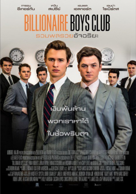 Billionaire Boys Club รวมพลรวยอัจฉริยะ (2018) Poster