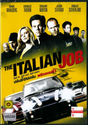 The Italian Job ปล้นซ้อนปล้น พลิกถนนล่า (2003)