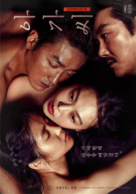 The Handmaiden ล้วงเล่ห์ลวงรัก (2016)