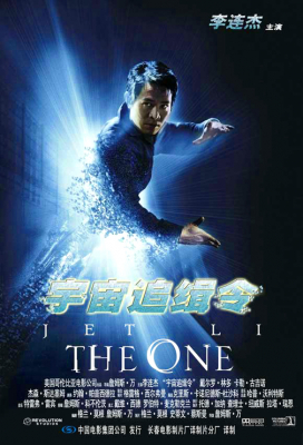 The One เดี่ยวมหาประลัย (2001) Poster