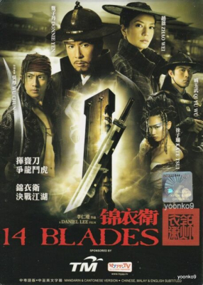 14 Blades 8 ดาบทรมาน 6 ดาบสังหาร (2010) Poster