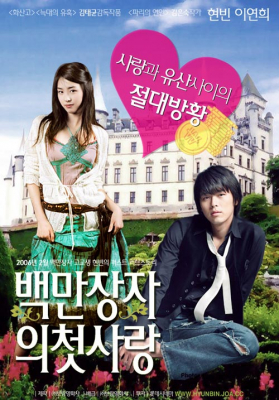 A Millionaire’s First Love รักสุดท้ายของนายไฮโซ (2006) Poster