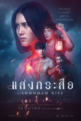 แสงกระสือ Krasue: Inhuman Kiss (2019) Poster