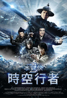 IceMan 1 ล่าทะลุศตวรรษ ภาค 1 (2014)